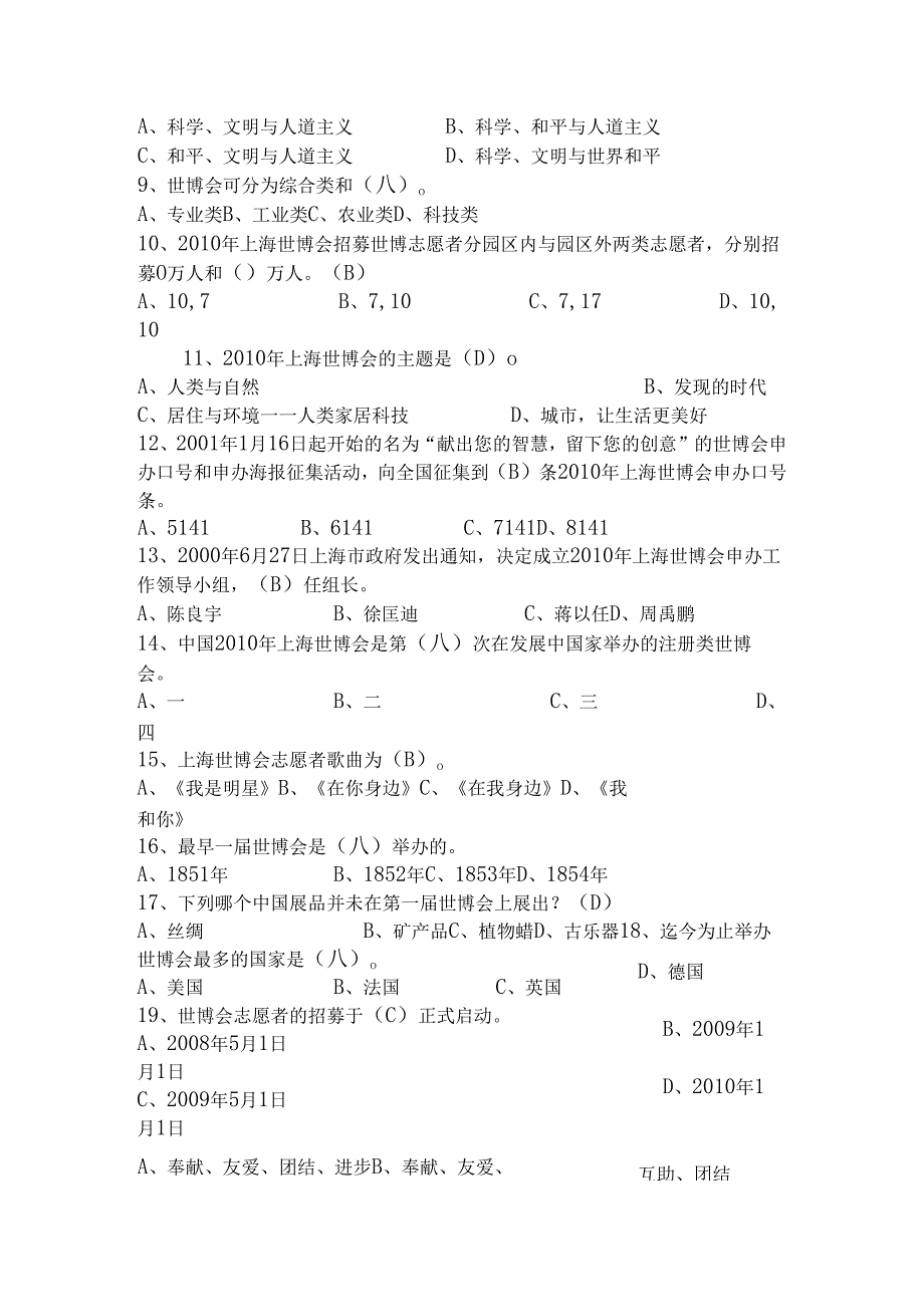 2024年人文知识竞赛题库含答案.docx_第3页