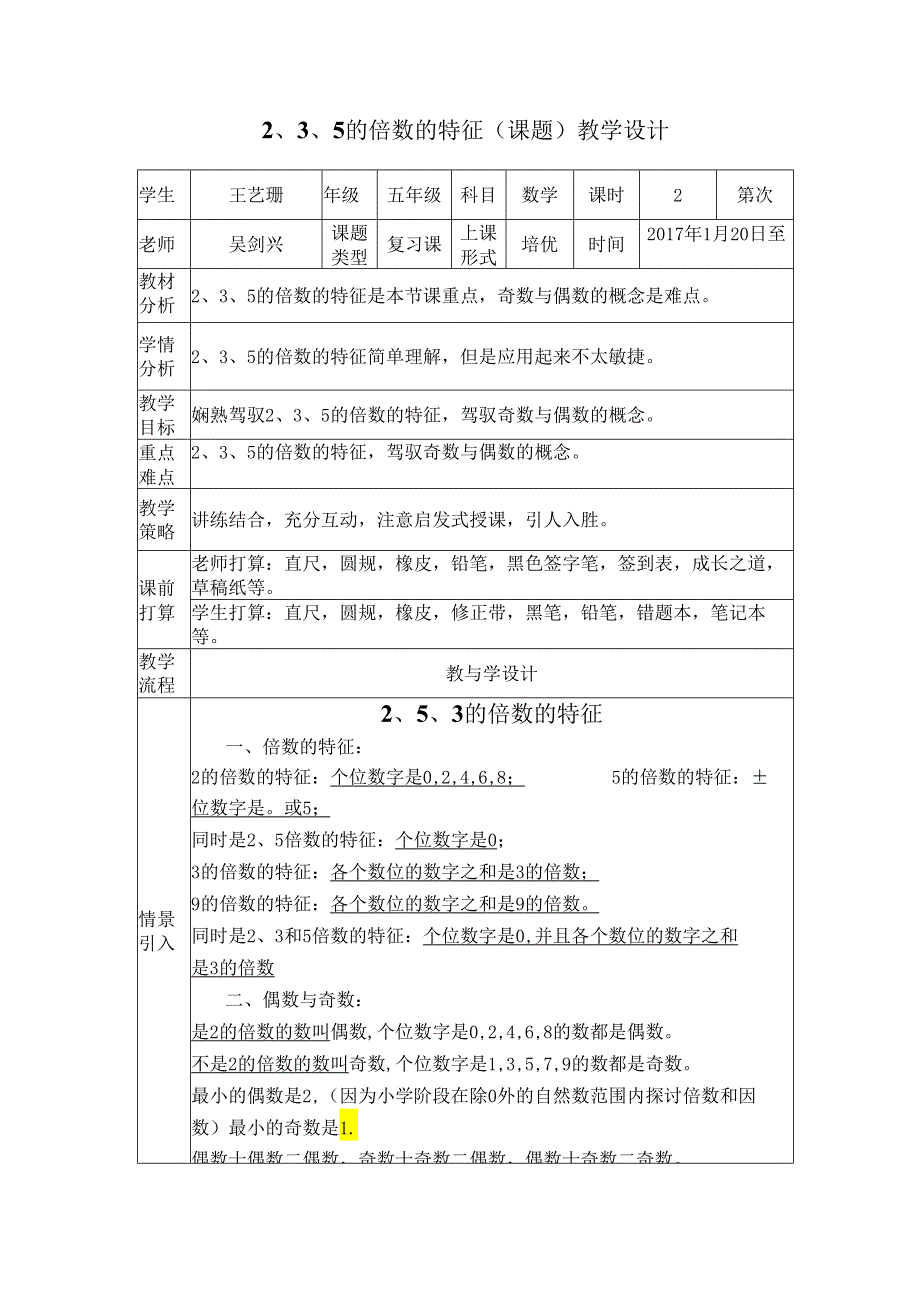 2、3、5的倍数的特征.docx_第1页