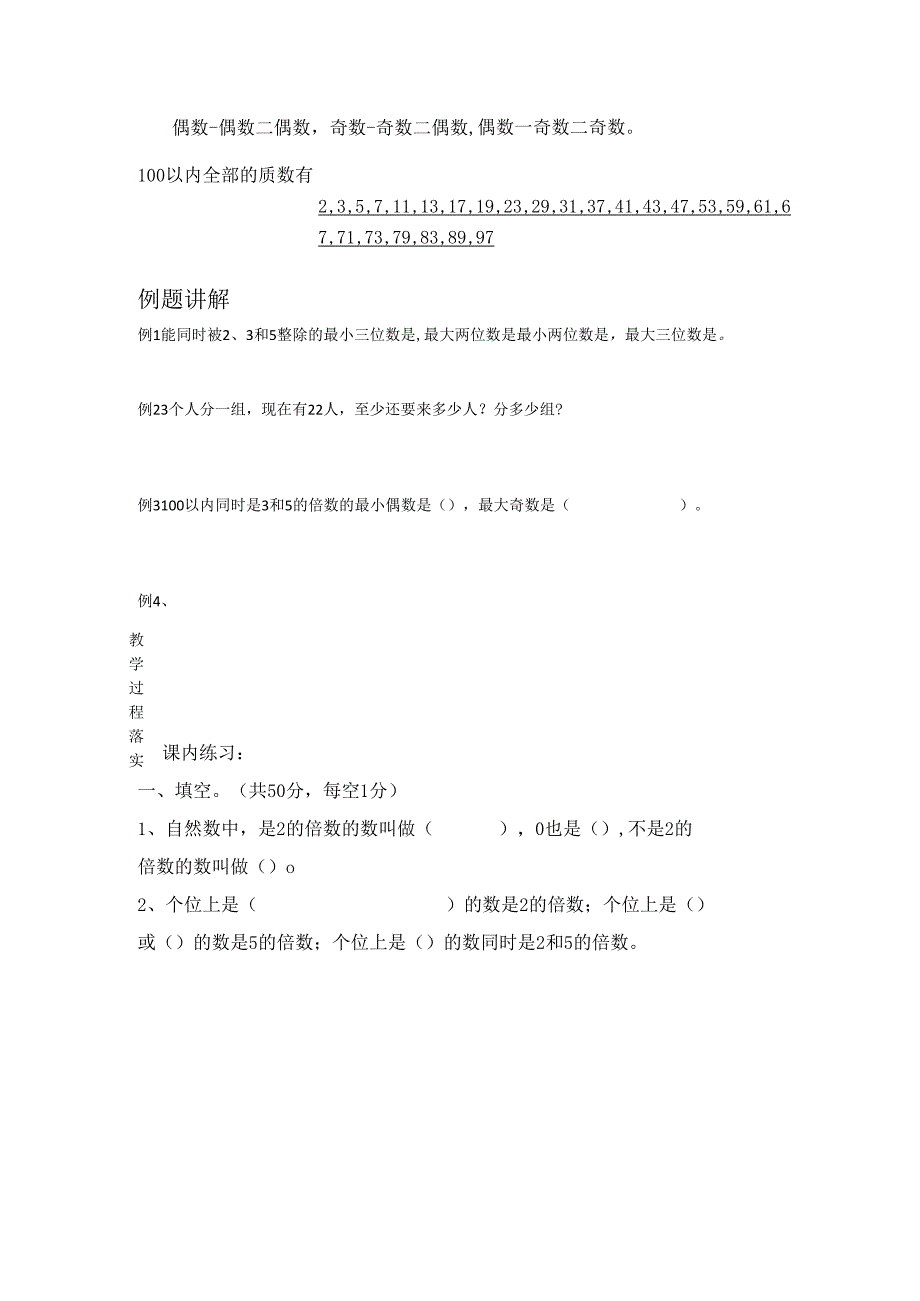 2、3、5的倍数的特征.docx_第2页