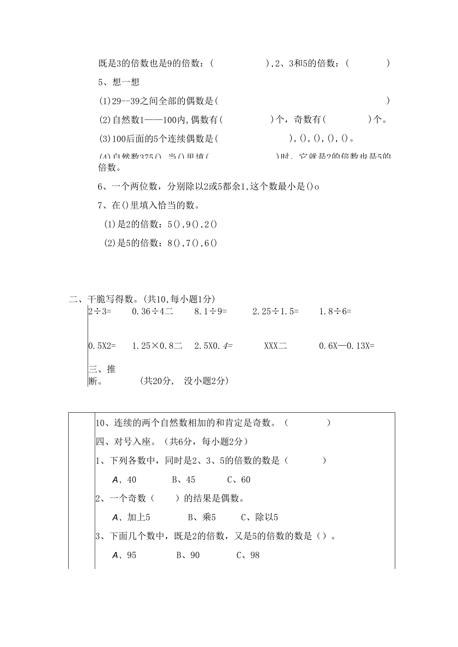 2、3、5的倍数的特征.docx_第3页