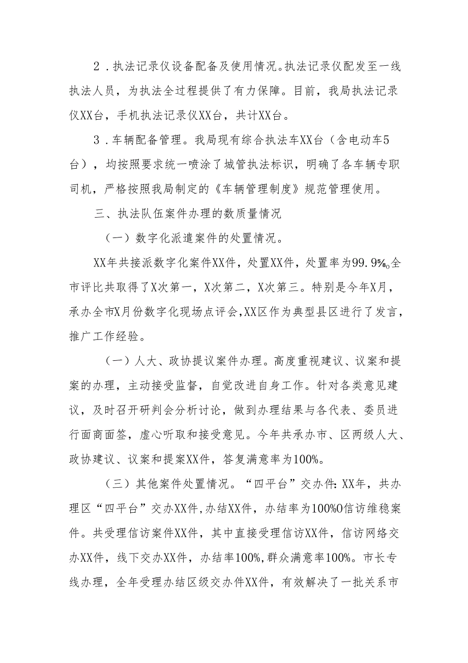 XX区全省住建系统执法队伍调研的汇报材料.docx_第3页