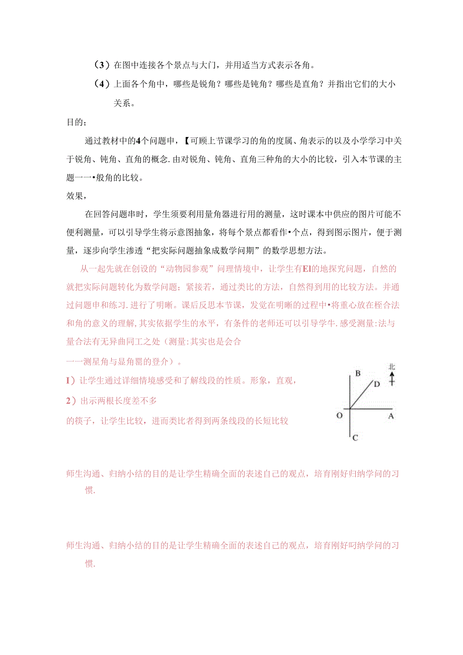 4-4角的比较(第11周第4课时).docx_第3页