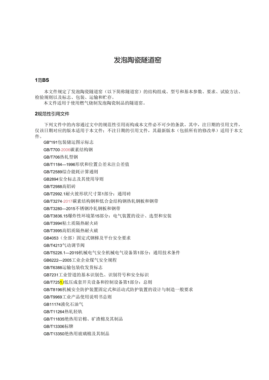 JCT 2785-2023 发泡陶瓷隧道窑.docx_第3页