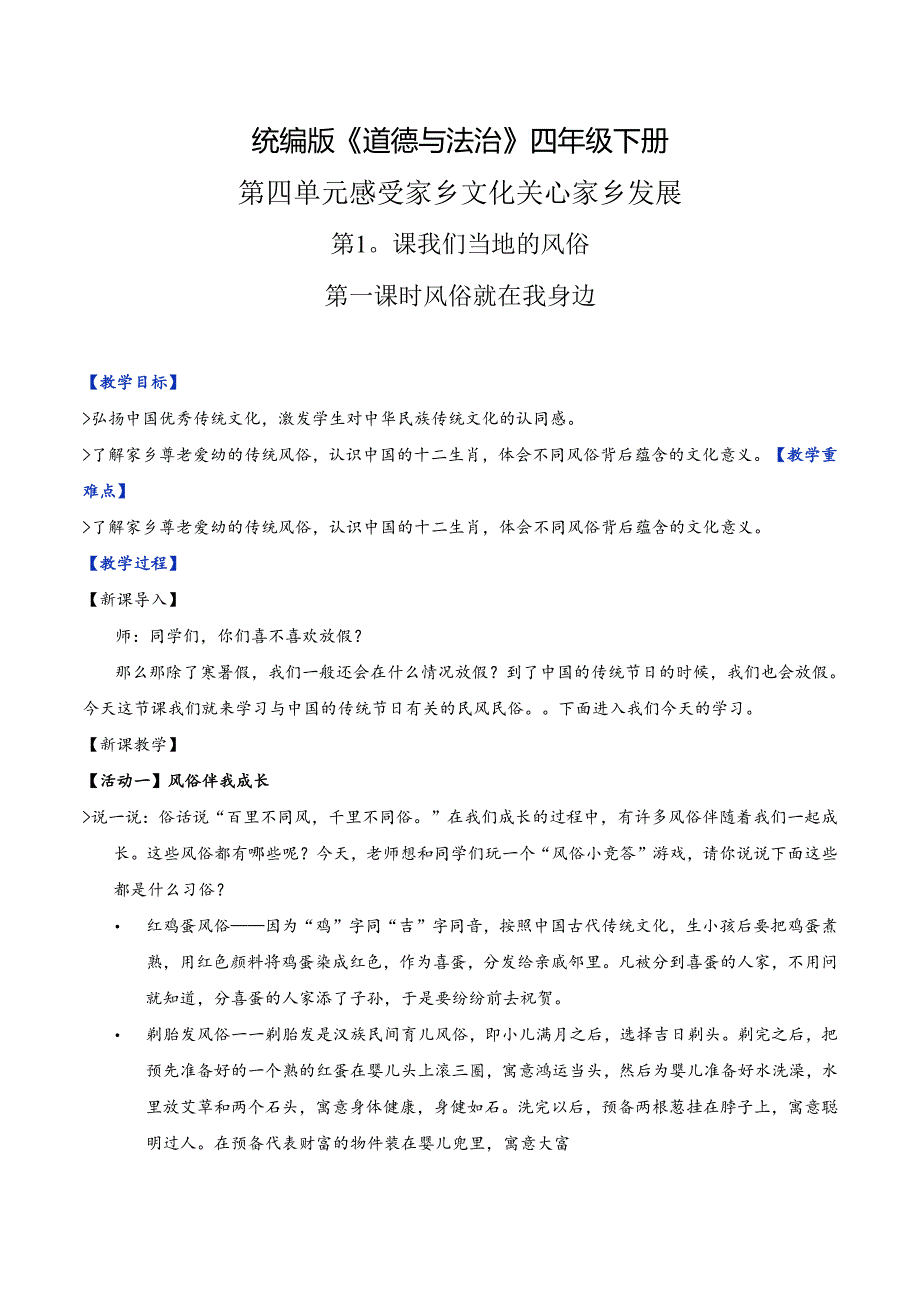 部编版《道德与法治》四年级下册第10课《我们当地的风俗》精美教案.docx_第1页