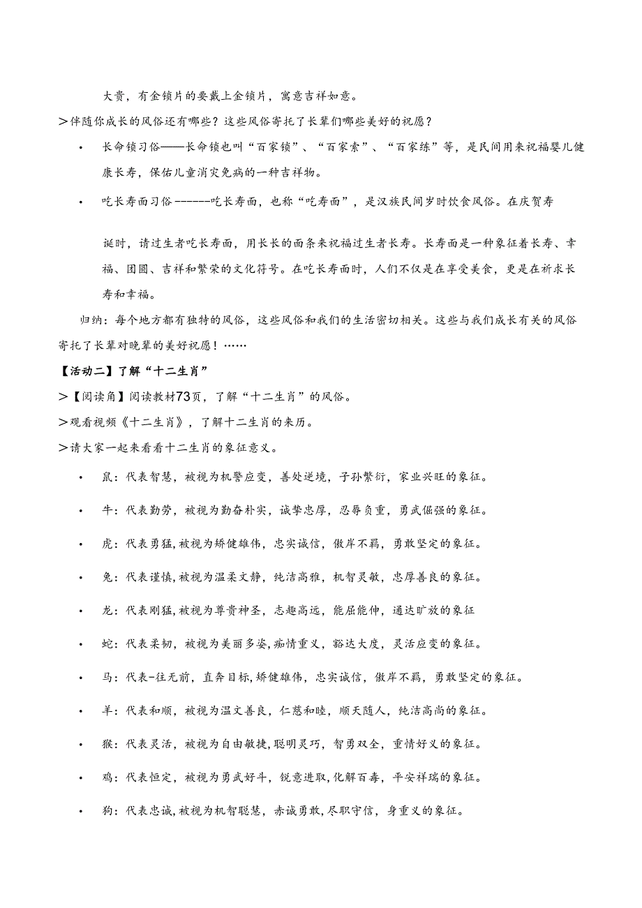 部编版《道德与法治》四年级下册第10课《我们当地的风俗》精美教案.docx_第2页