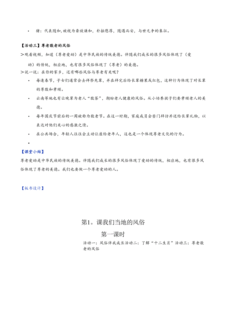 部编版《道德与法治》四年级下册第10课《我们当地的风俗》精美教案.docx_第3页