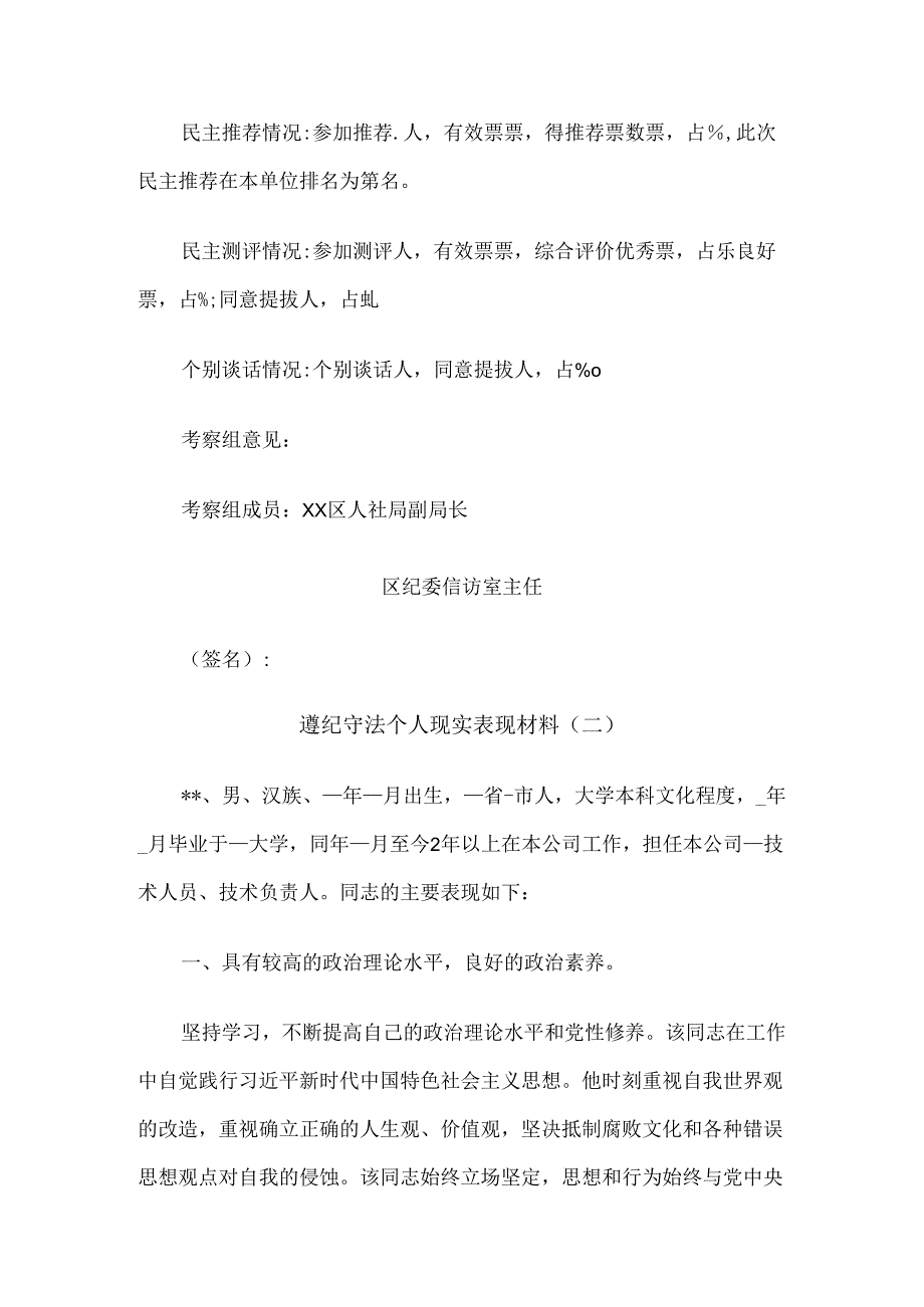 遵纪守法个人现实表现材料8篇.docx_第3页