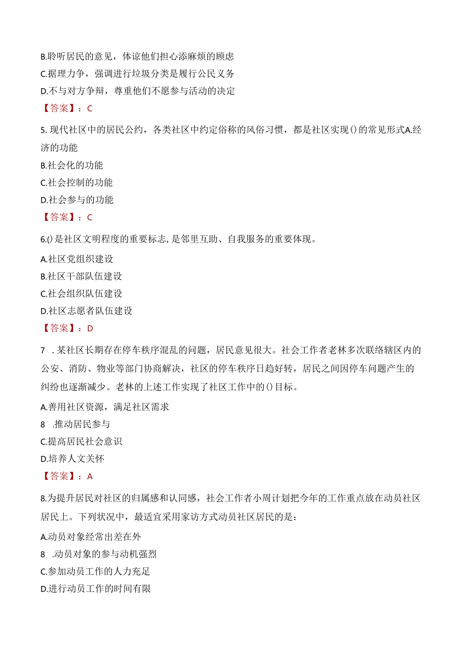 2022年达州万源市招聘社区专职工作者考试试卷及答案解析.docx_第2页