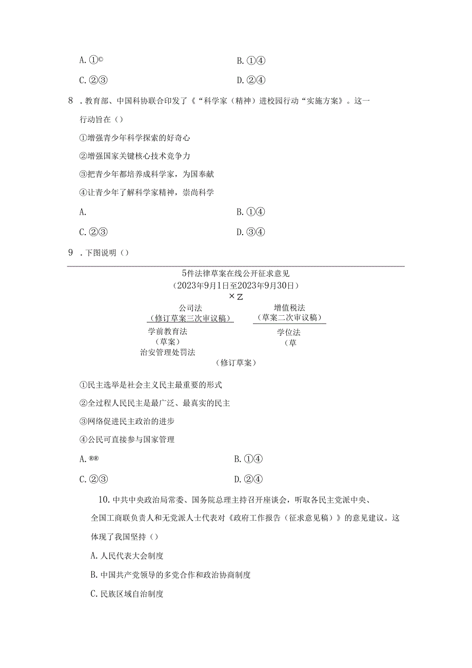 九年级上册道德与法治期中学情评估卷（含答案）.docx_第3页