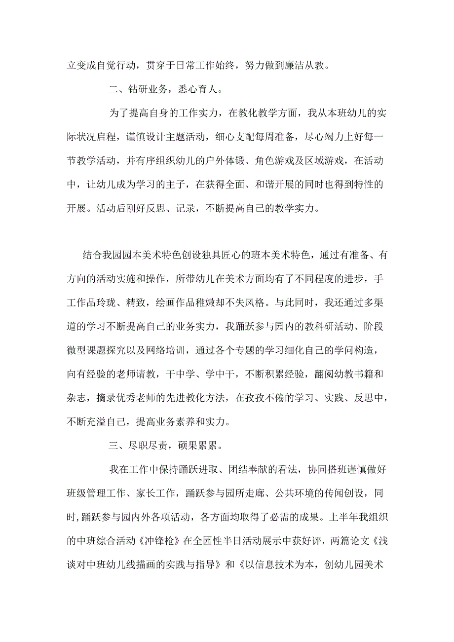 20xx幼儿小班老师学期总结5篇.docx_第2页