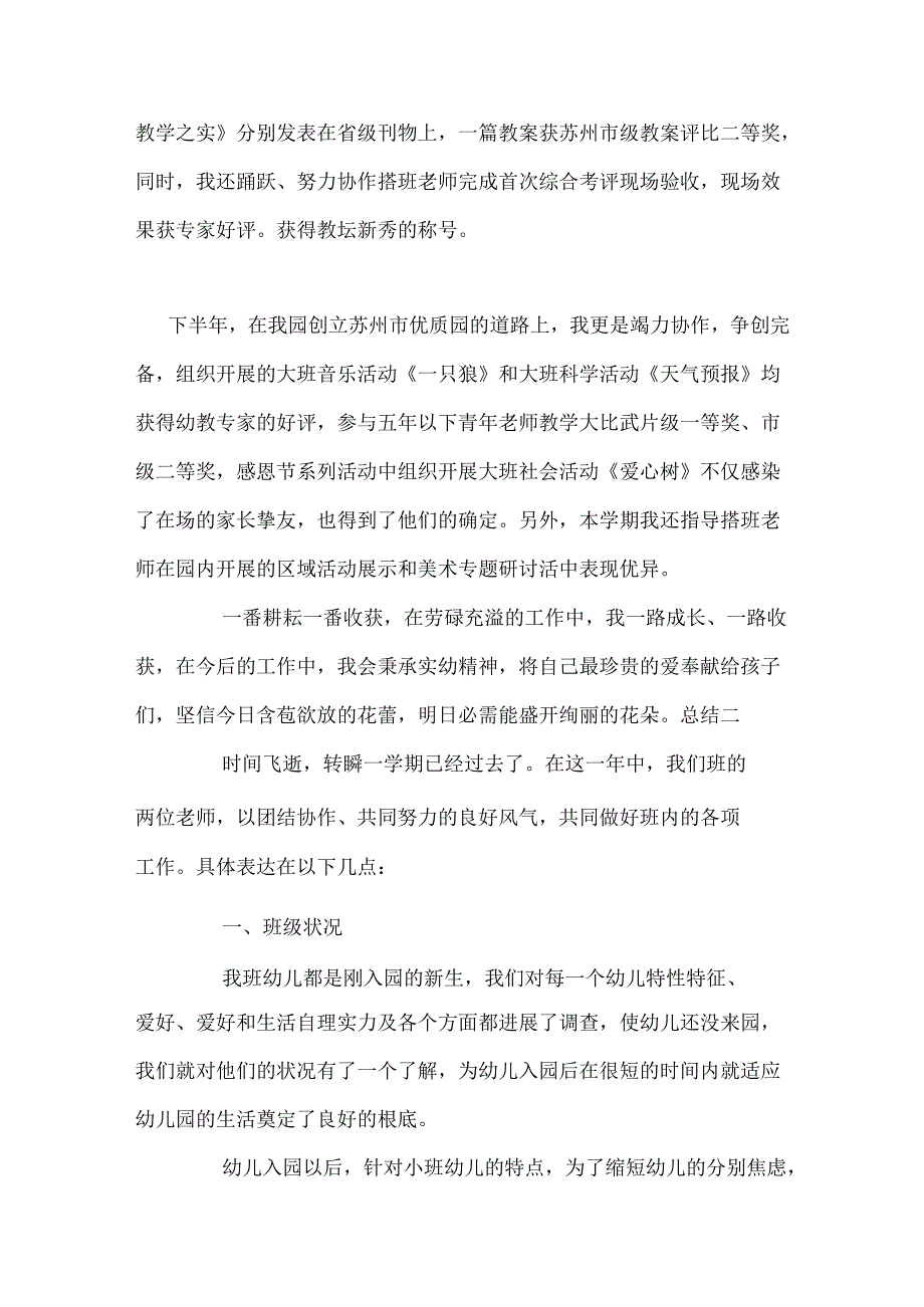 20xx幼儿小班老师学期总结5篇.docx_第3页