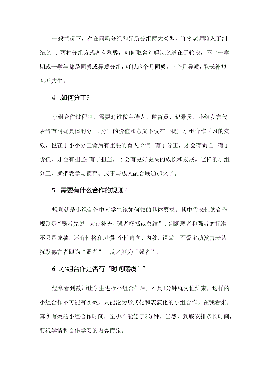 走向扎实有效的、真正的合作学习：小组合作学习的13个细节.docx_第3页