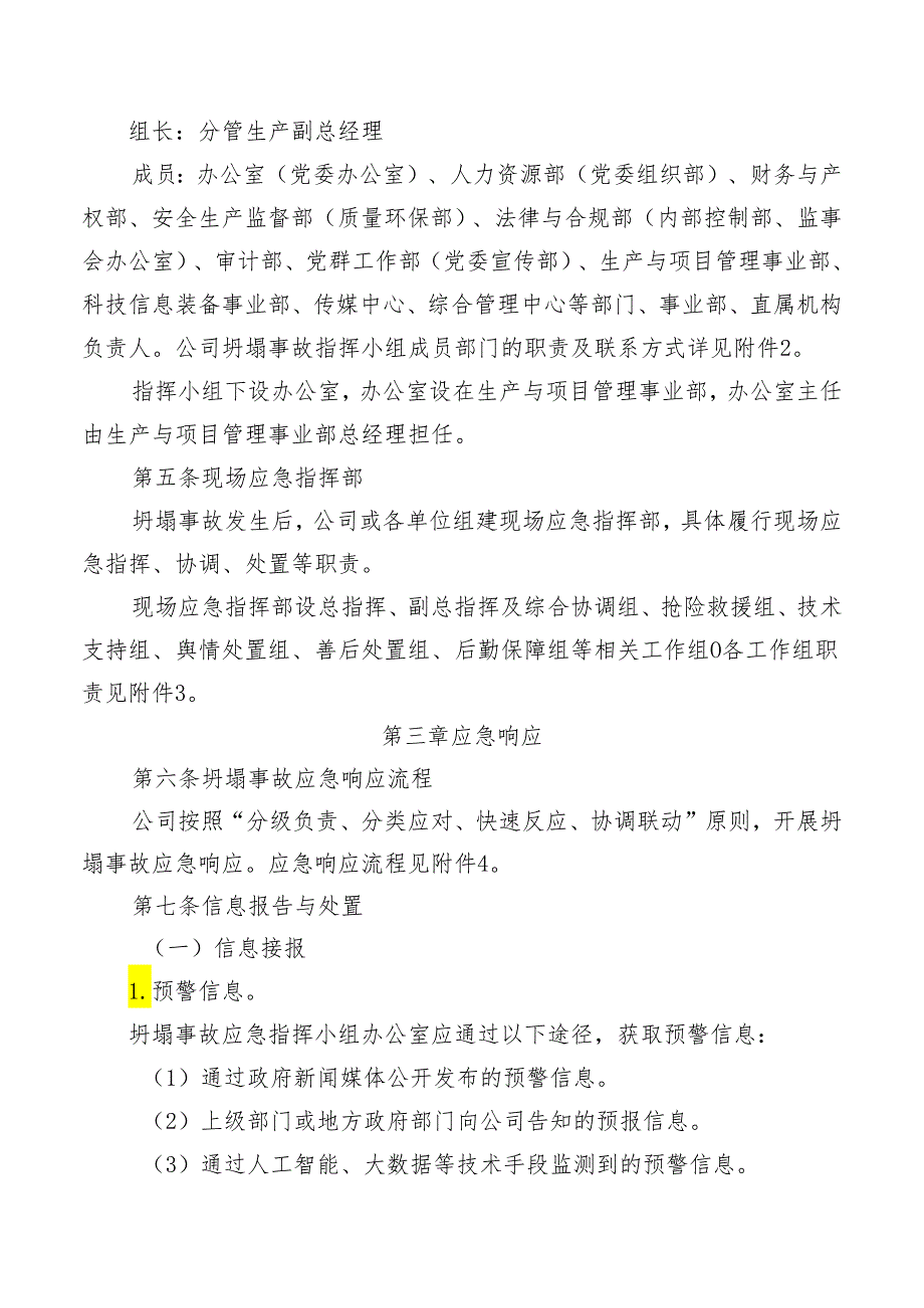 公司工程施工坍塌突发事故应急预案.docx_第2页