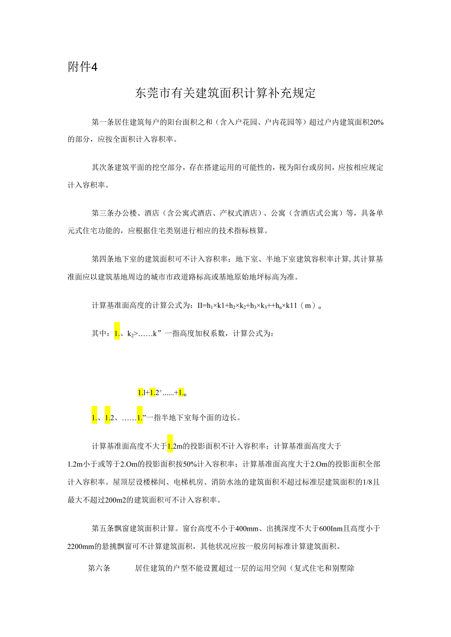 3-计算建筑面积的规定.docx_第1页