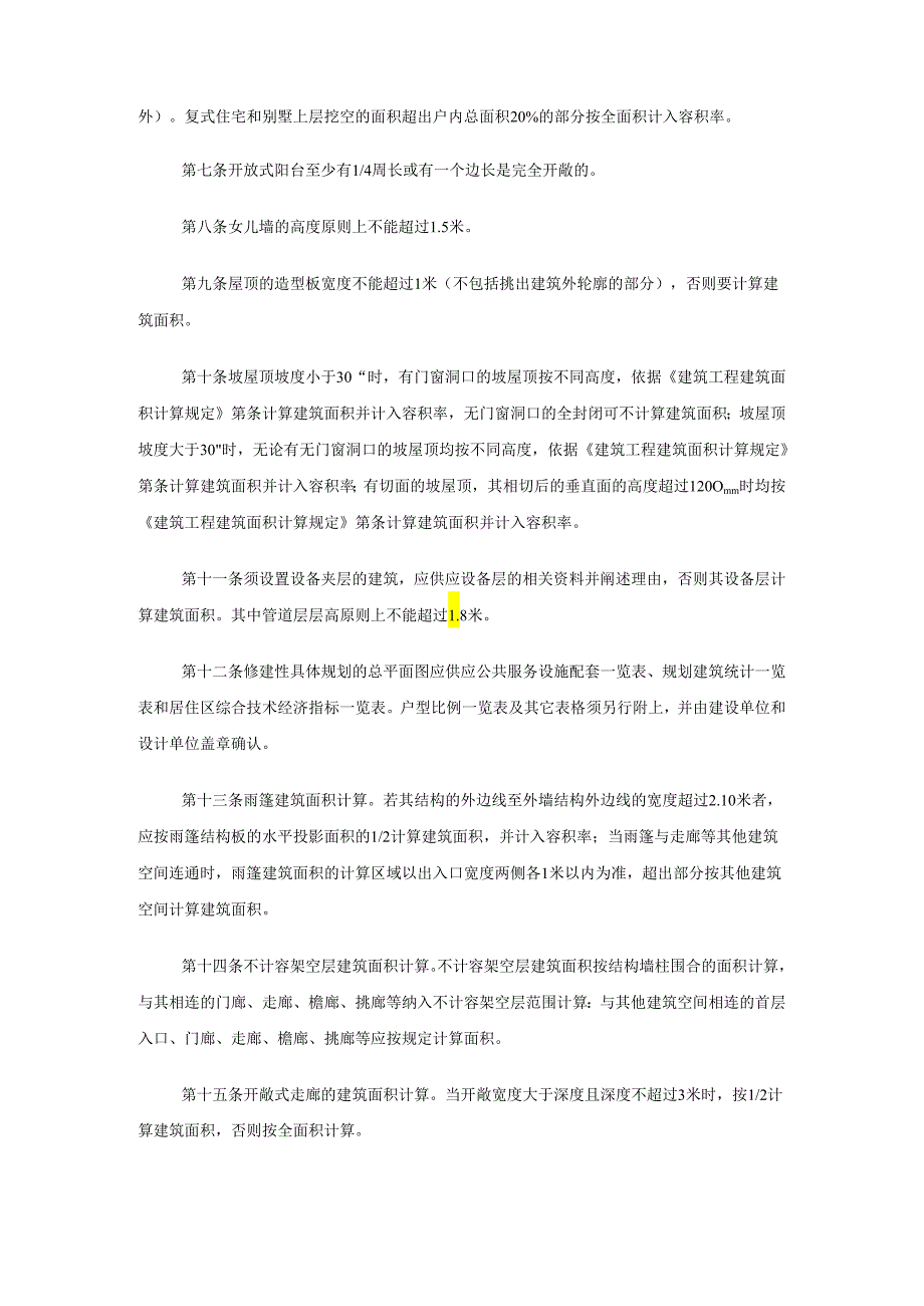 3-计算建筑面积的规定.docx_第2页