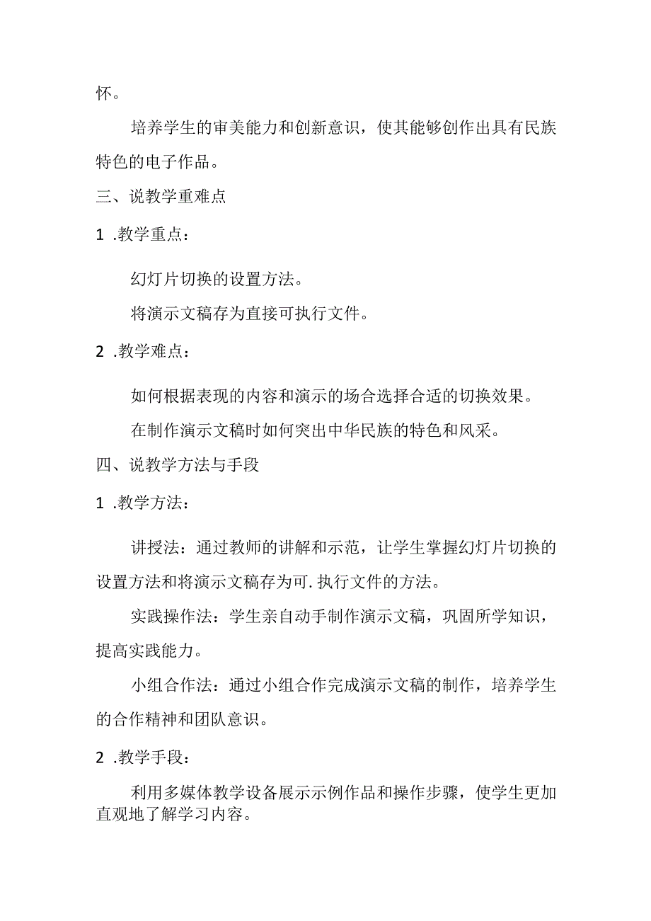 小学信息技术冀教版四年级下册《第19课 中华民族风采》说课稿.docx_第2页