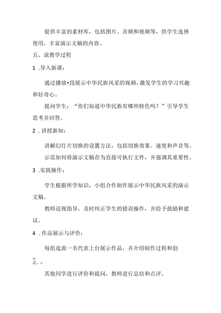 小学信息技术冀教版四年级下册《第19课 中华民族风采》说课稿.docx_第3页