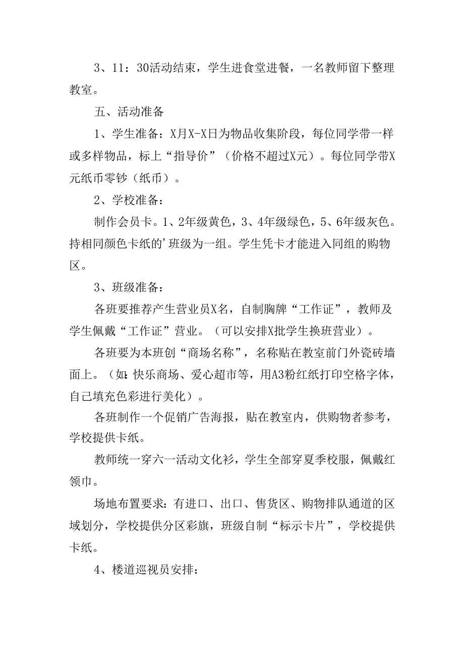 儿童节表演比赛活动.docx_第2页