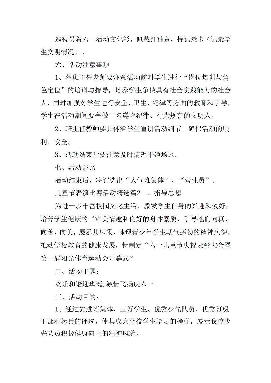 儿童节表演比赛活动.docx_第3页