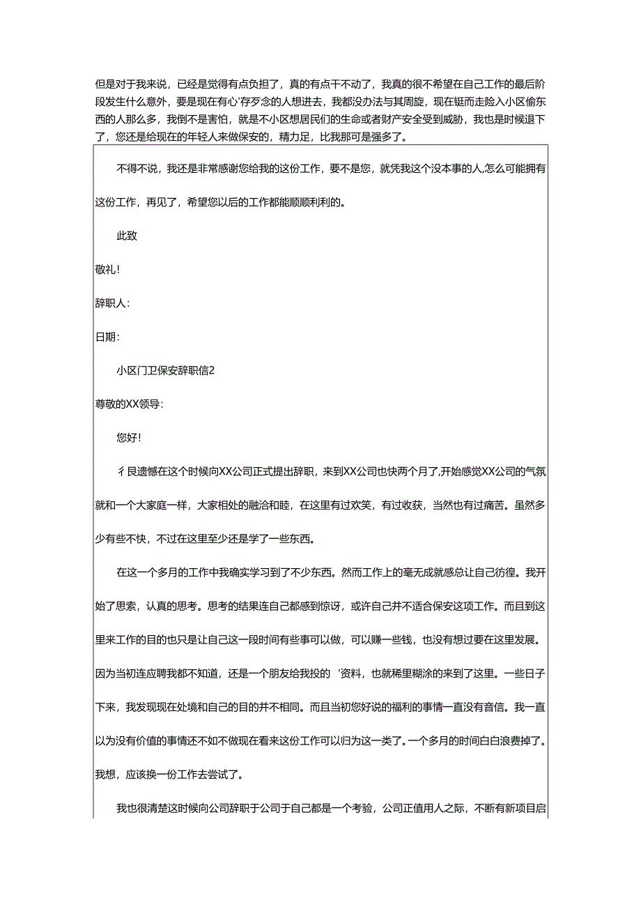 2024年小区门卫保安辞职信.docx_第2页