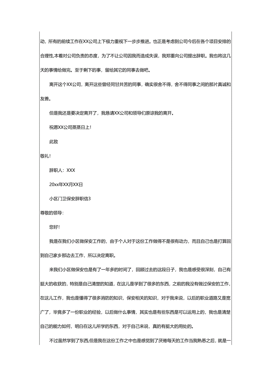 2024年小区门卫保安辞职信.docx_第3页