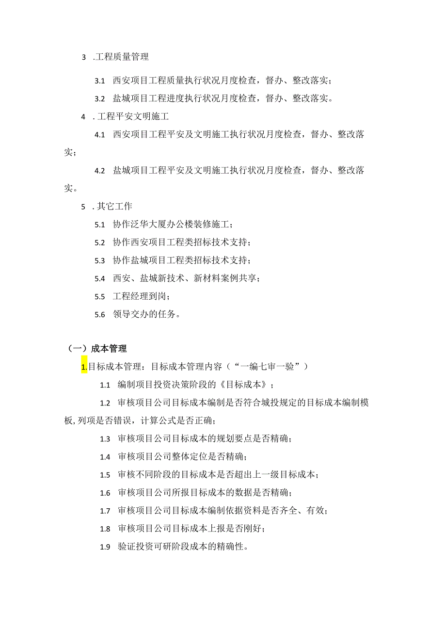 4、项目管理中心未来规划及下半年工作计划.docx_第2页