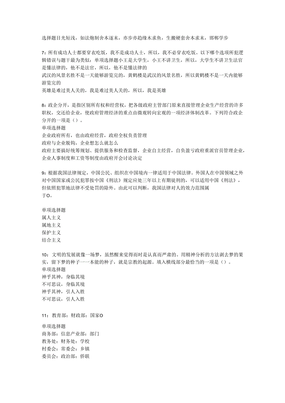 九里2016年事业编招聘考试真题及答案解析【完整word版】.docx_第2页