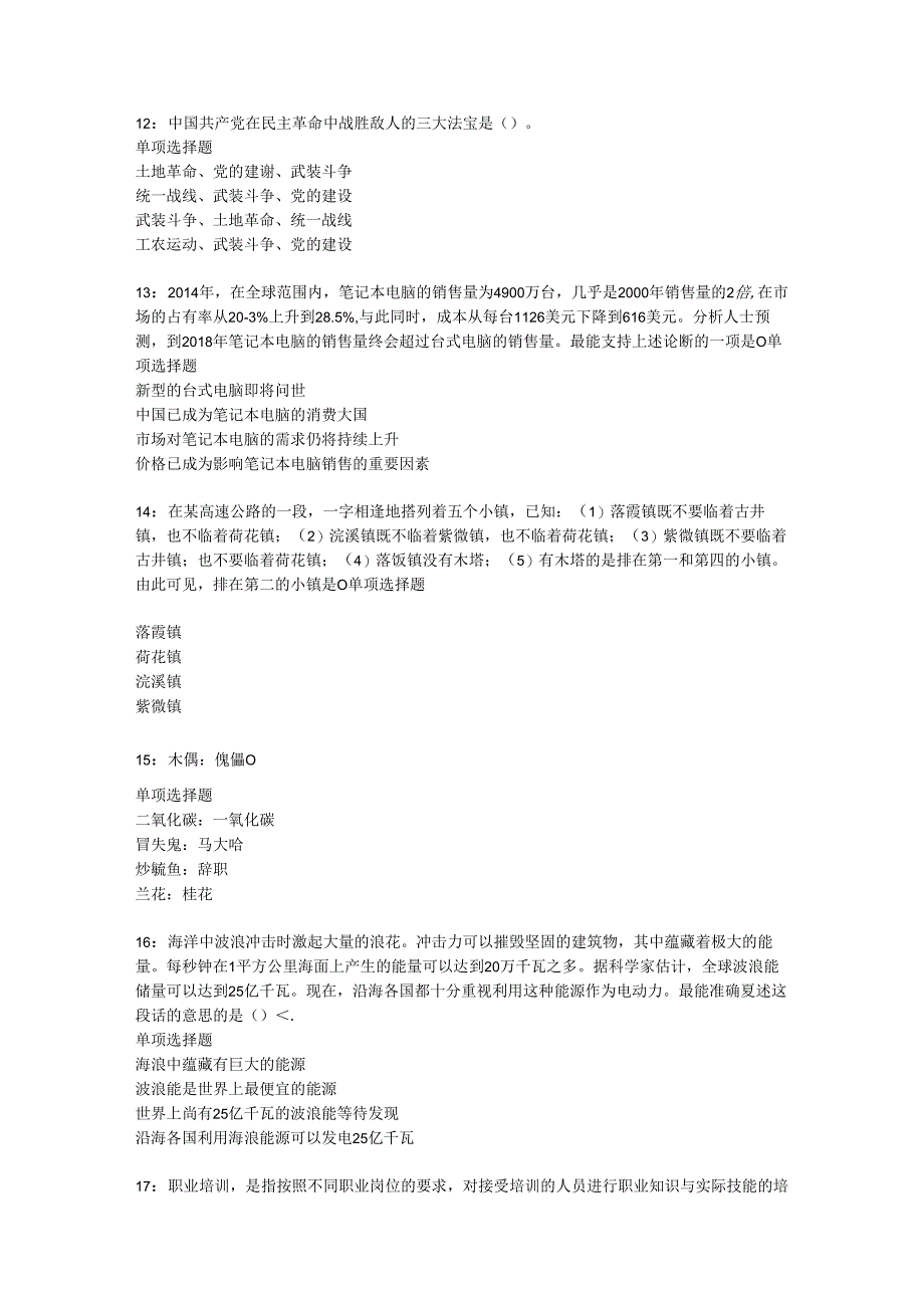 九里2016年事业编招聘考试真题及答案解析【完整word版】.docx_第3页