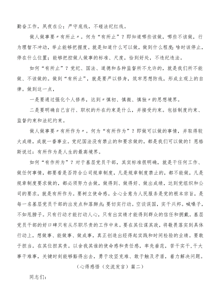 8篇汇编2024年党纪学习教育读书班发言材料.docx_第2页