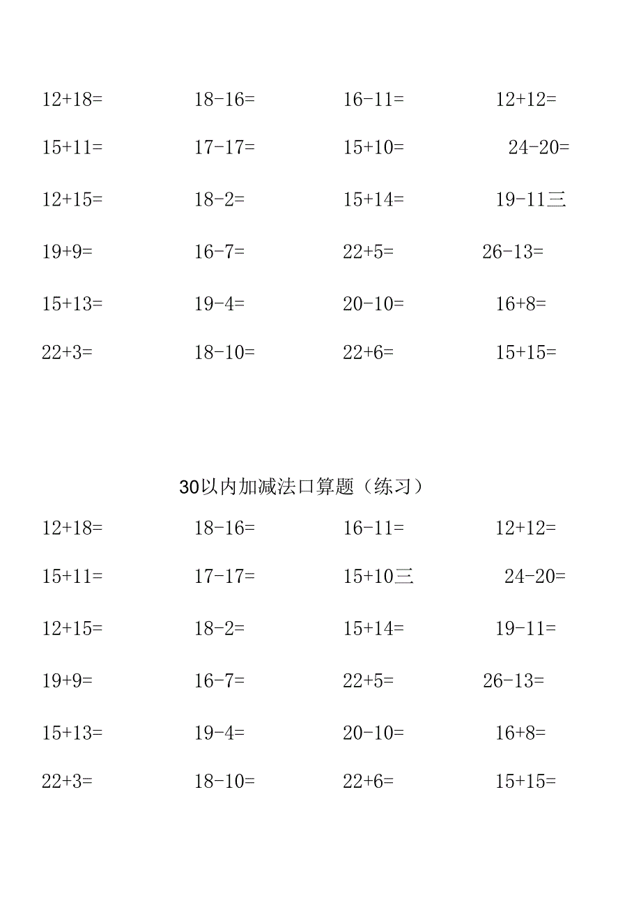 30以内加减法口算题.docx_第1页