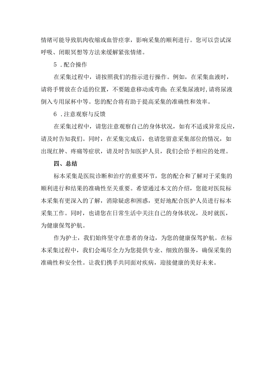 护理人科普征文医院标本采集患者需了解的常识与配合事项.docx_第3页