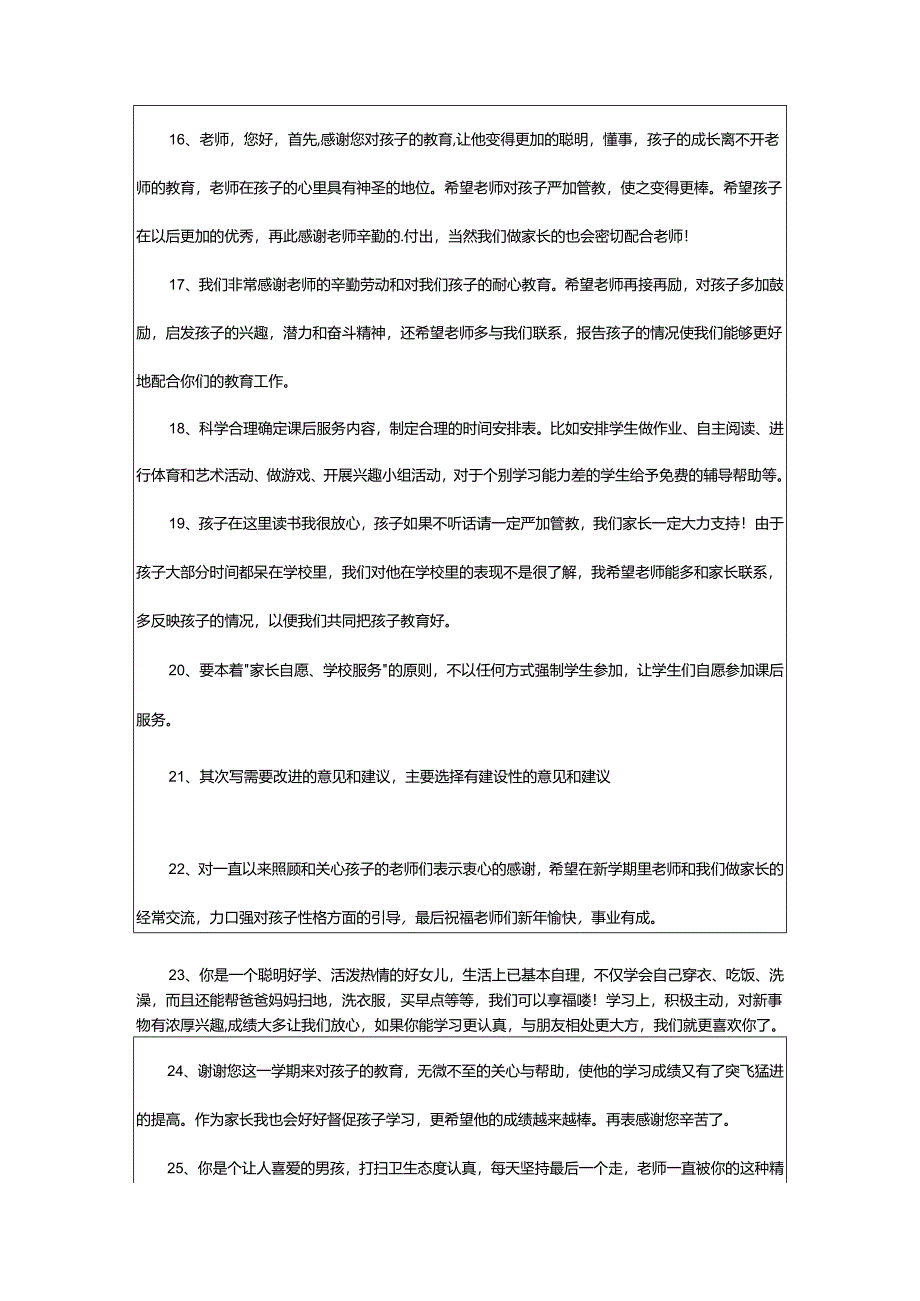 2024年初一学期的家长寄语.docx_第3页