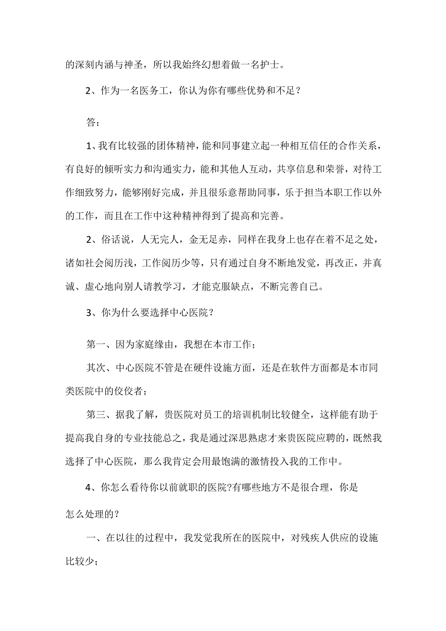 20xx护士面试注意事项.docx_第2页