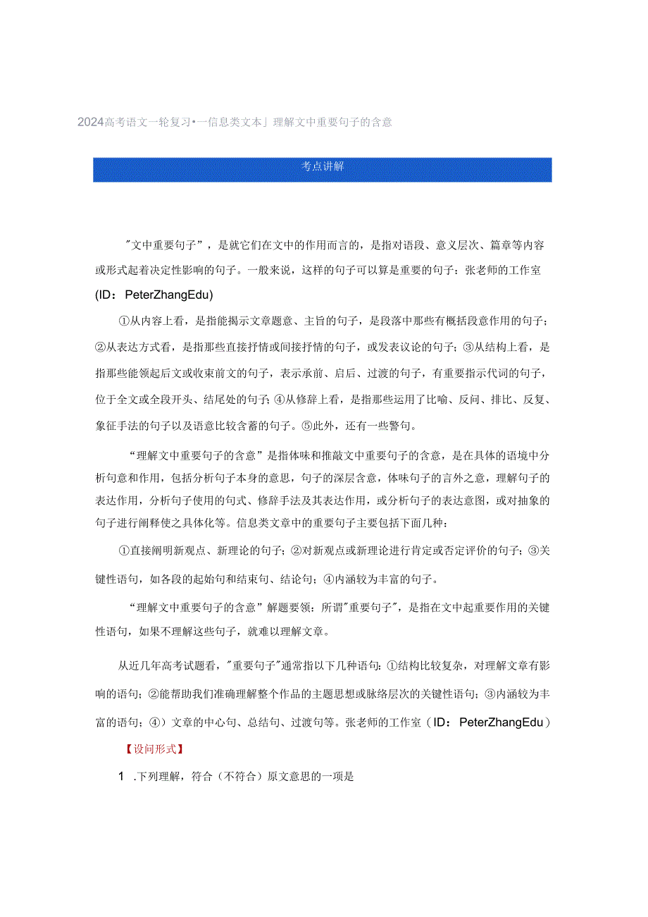 信息类文本」理解文中重要句子的含意.docx_第1页