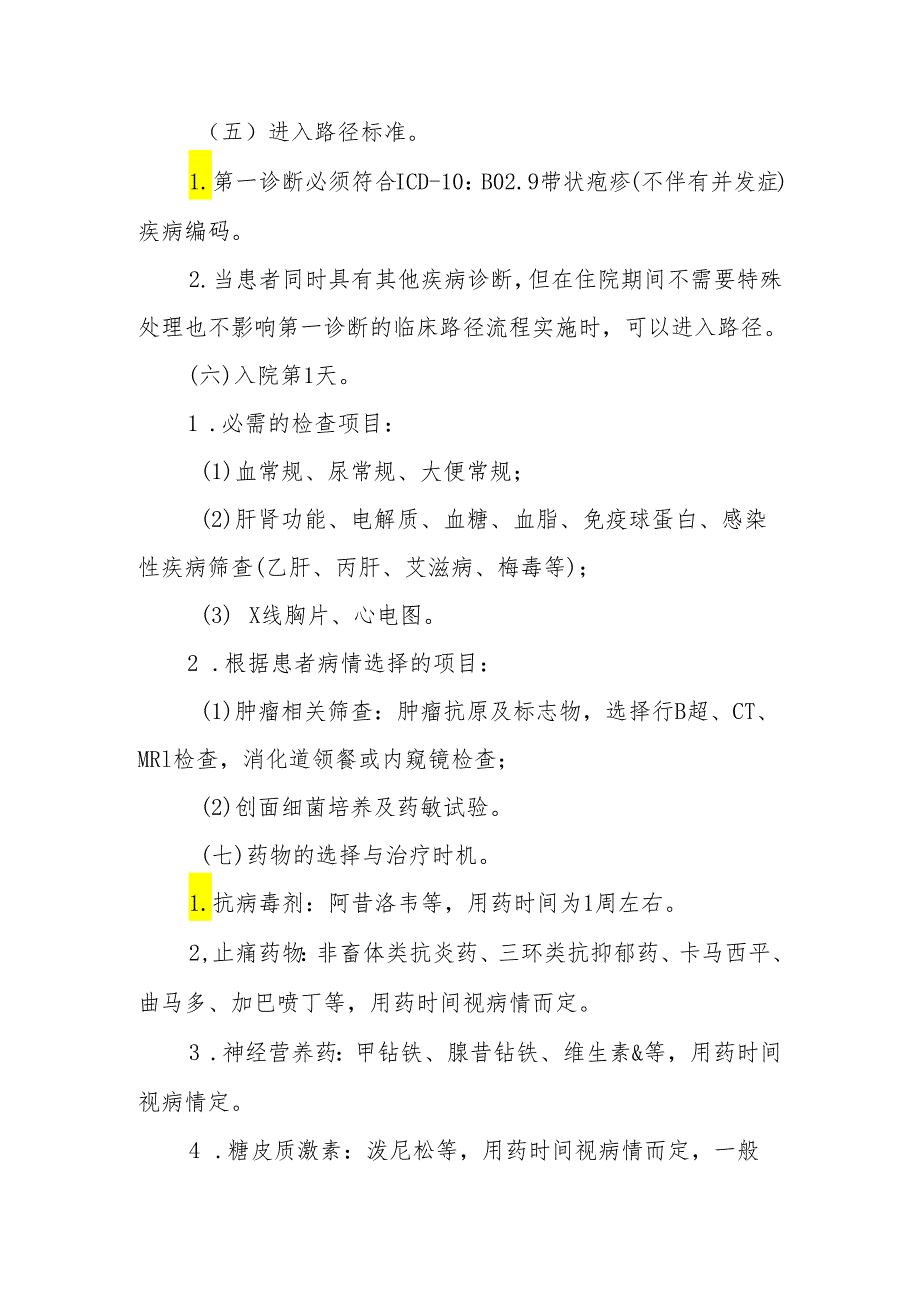 皮肤性病科5个病种临床路径.docx_第2页