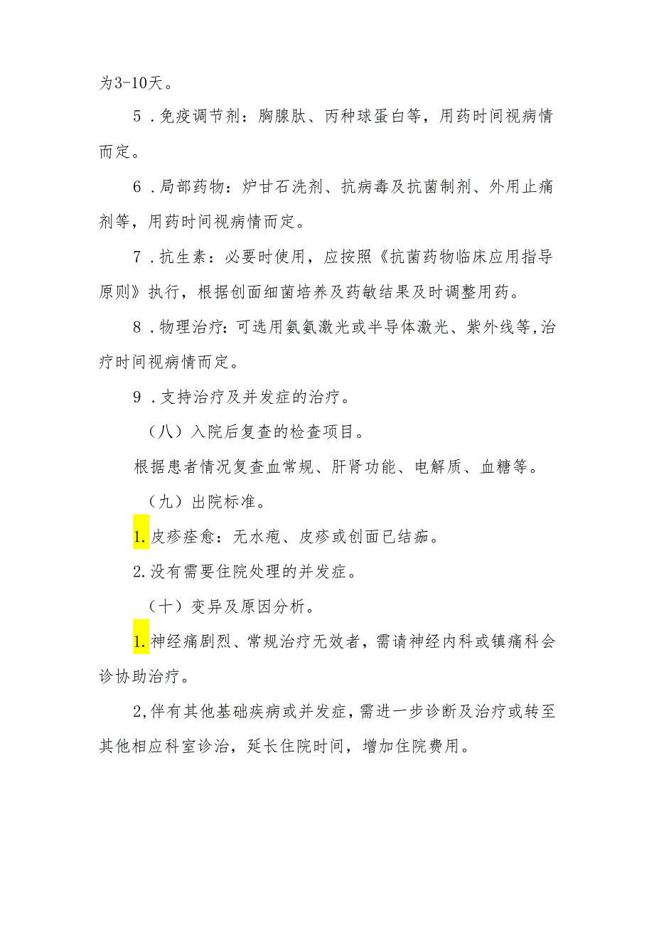 皮肤性病科5个病种临床路径.docx_第3页