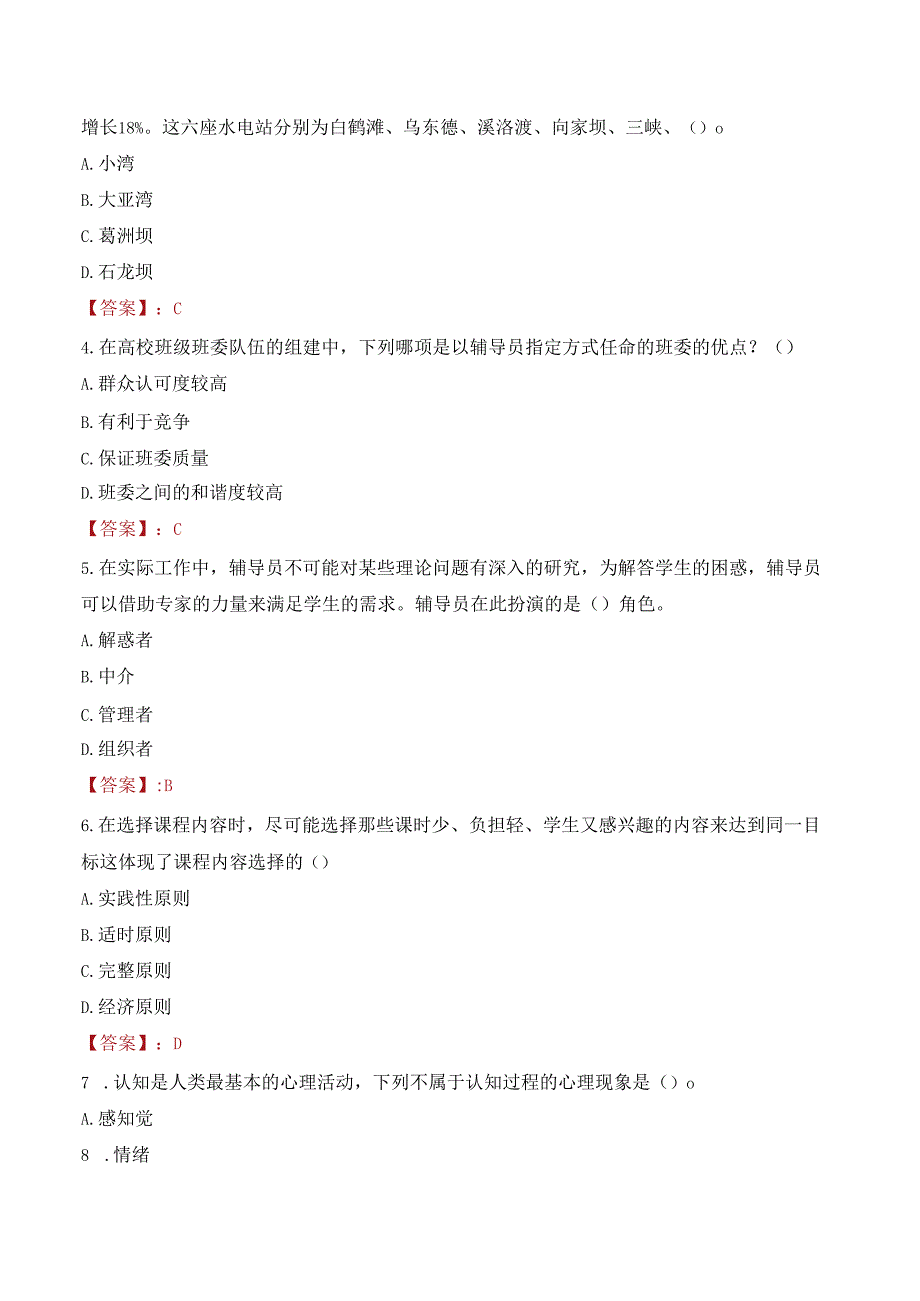 2022年贵州医科大学行政管理人员招聘考试真题.docx_第2页