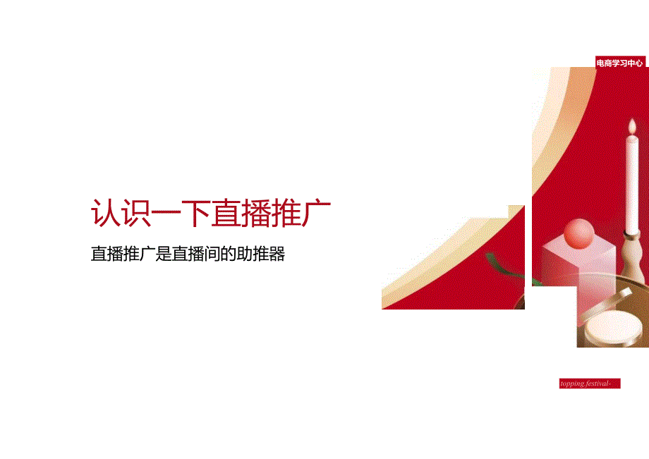 红书直播推广技巧【互联网】【直播带货】.docx_第3页