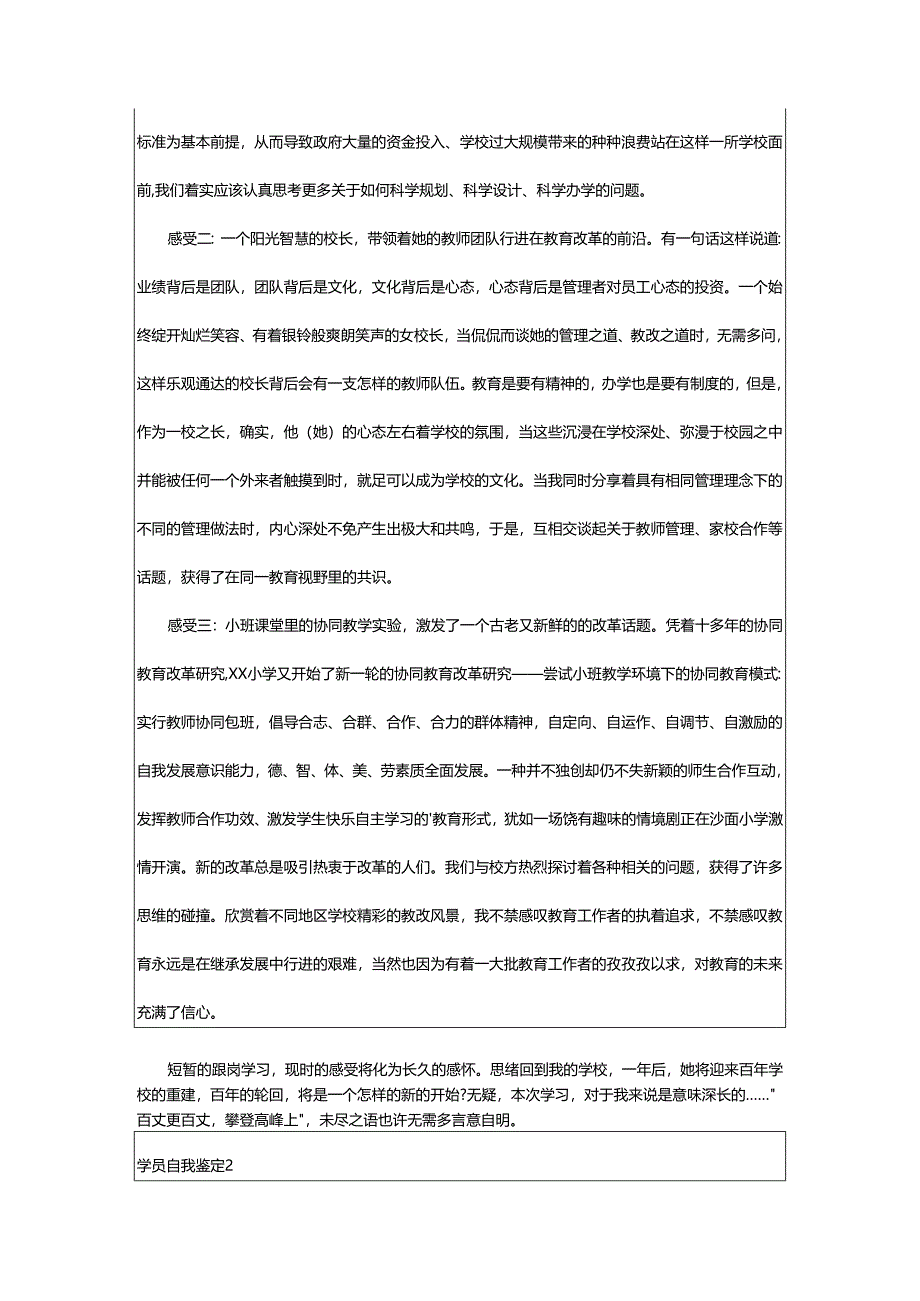 2024年学员自我鉴定.docx_第2页