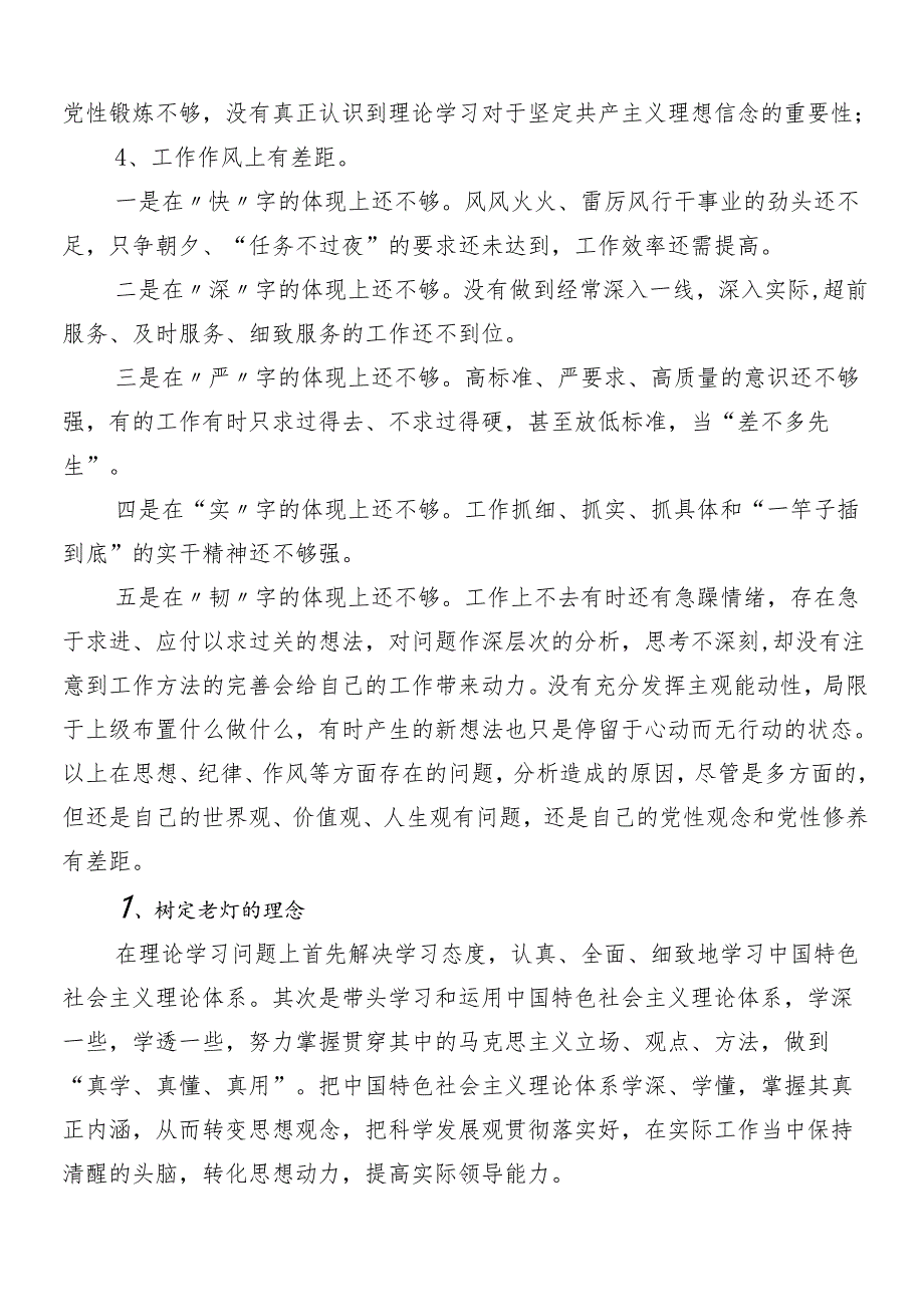 7篇汇编在关于开展学习2024年度整治形式主义为基层减负的讲话提纲附4篇工作推进情况汇报.docx_第2页