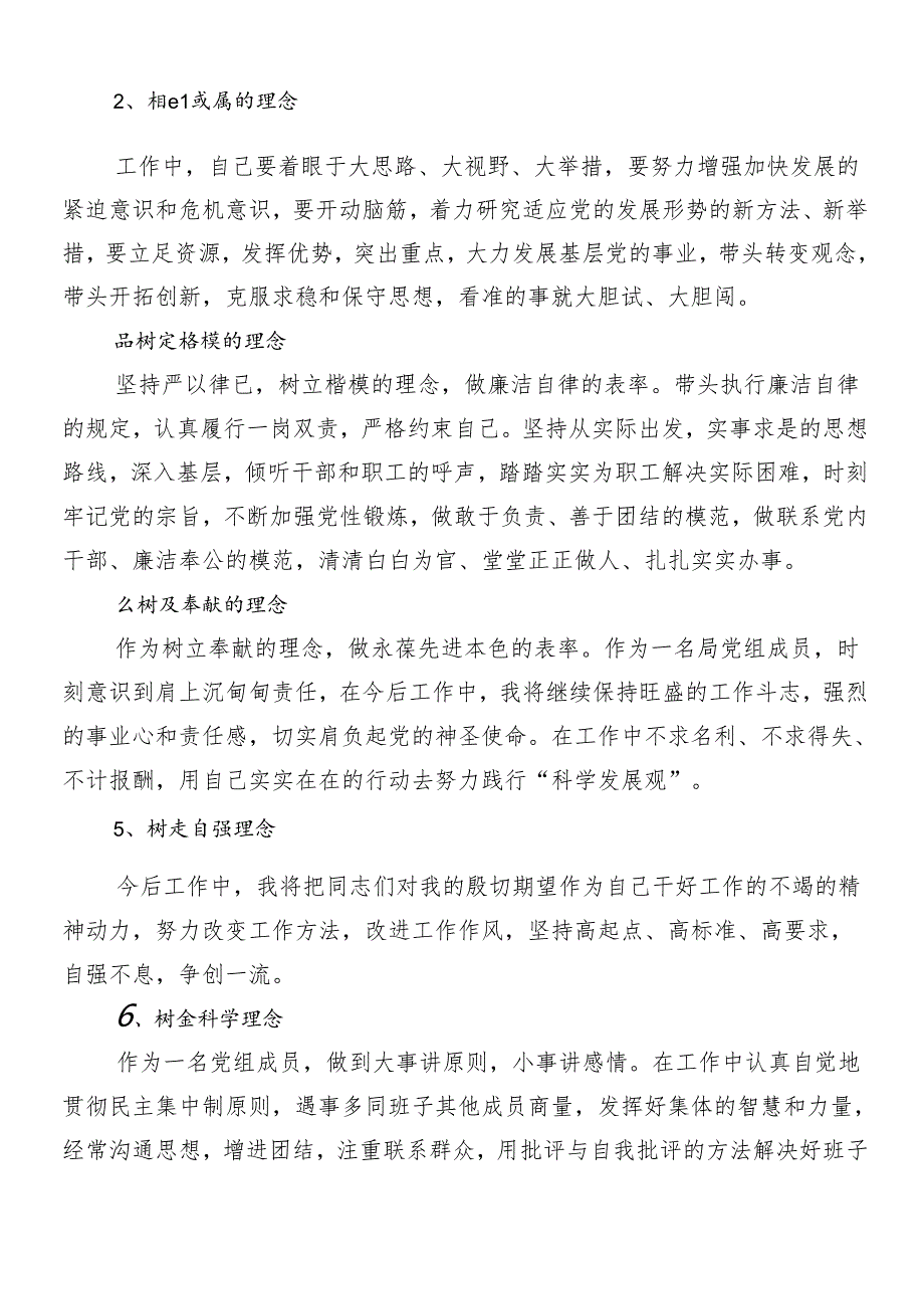 7篇汇编在关于开展学习2024年度整治形式主义为基层减负的讲话提纲附4篇工作推进情况汇报.docx_第3页