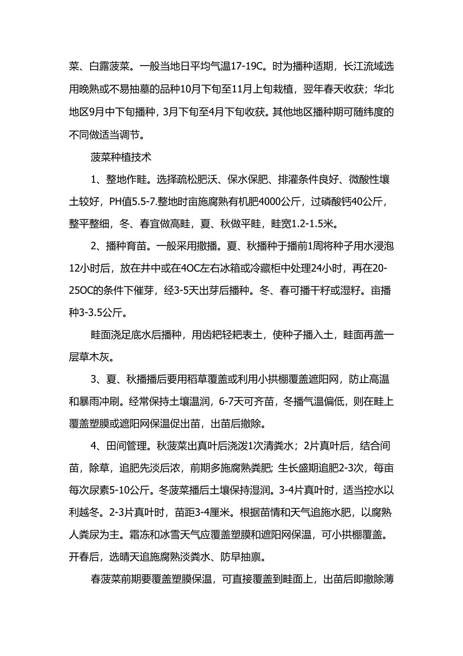 菠菜什么时候种植.docx_第2页