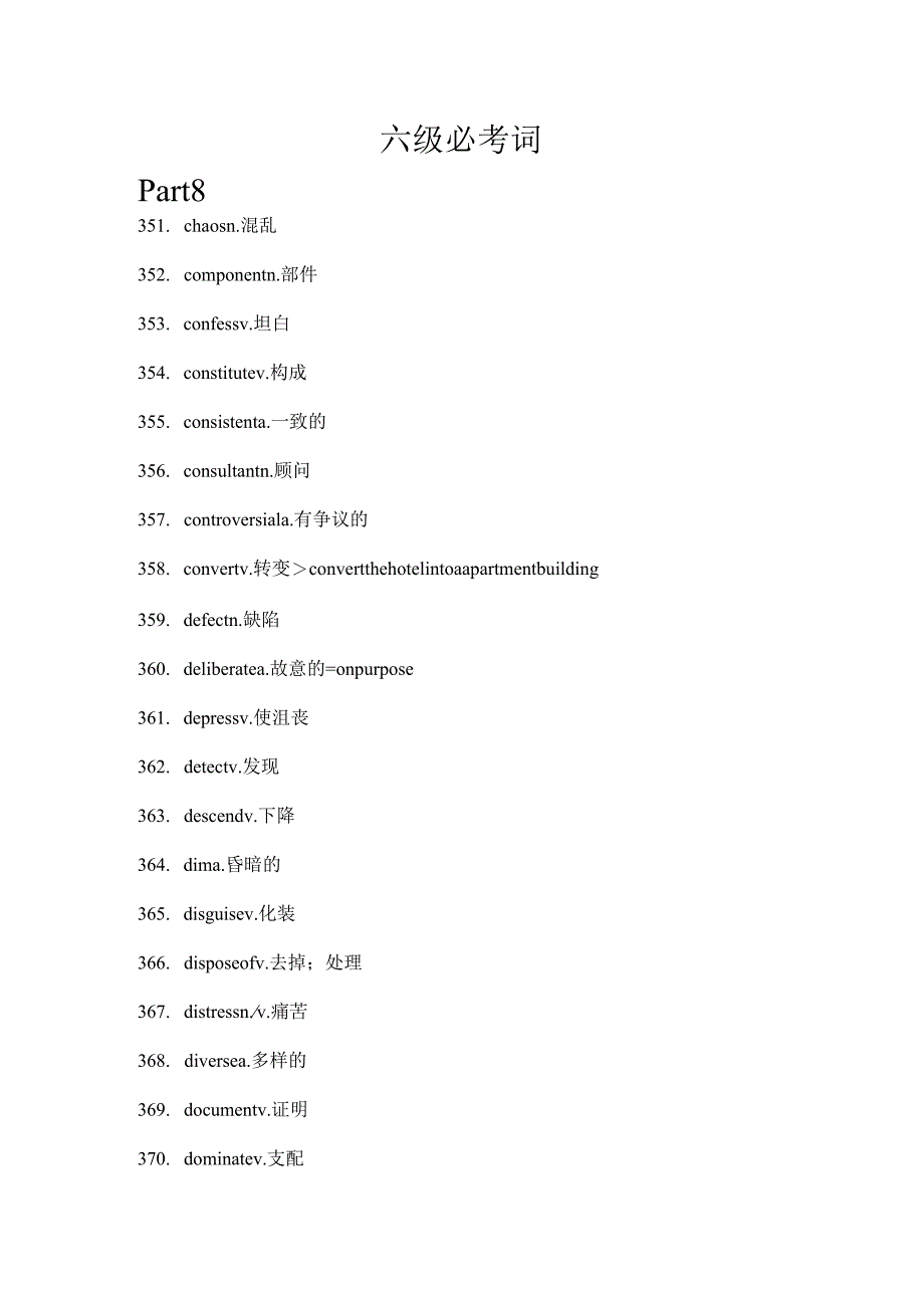 for student-六级必考词8.docx_第1页