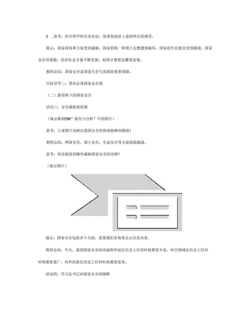 8年级上册道德与法治部编版教案第九课第一课时：《认识总体国家安全》.docx_第3页