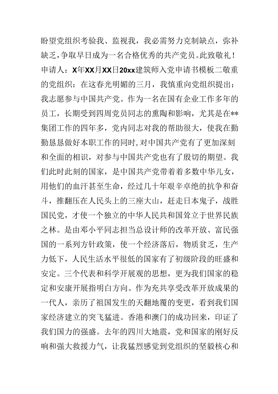 20xx建筑师入党申请书模板.docx_第2页