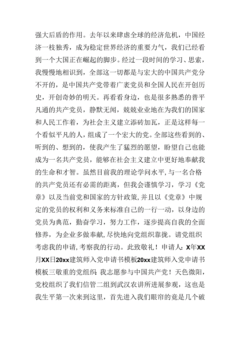 20xx建筑师入党申请书模板.docx_第3页