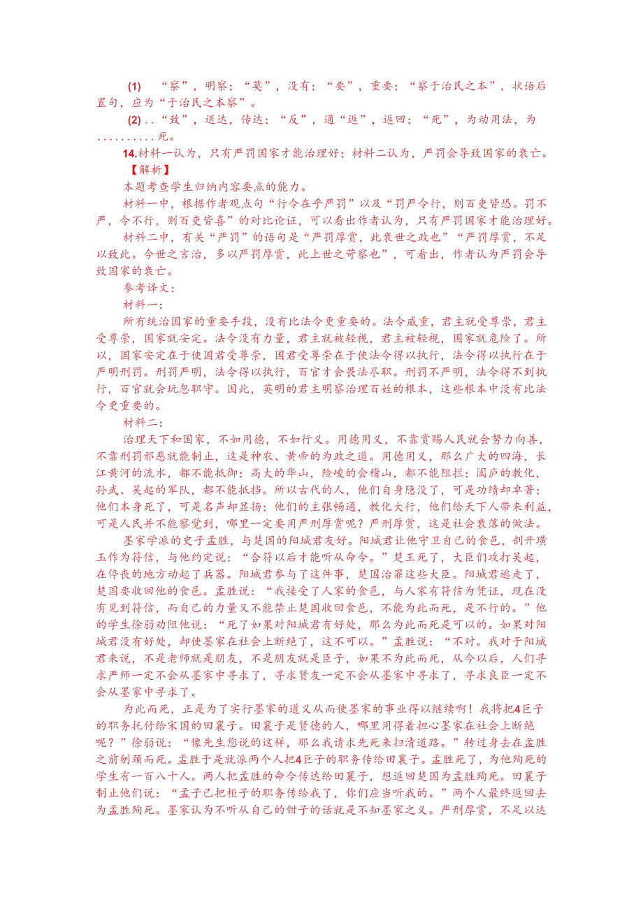 文言文双文本阅读：凡君国之重器莫重于令（附答案解析与译文）.docx_第3页