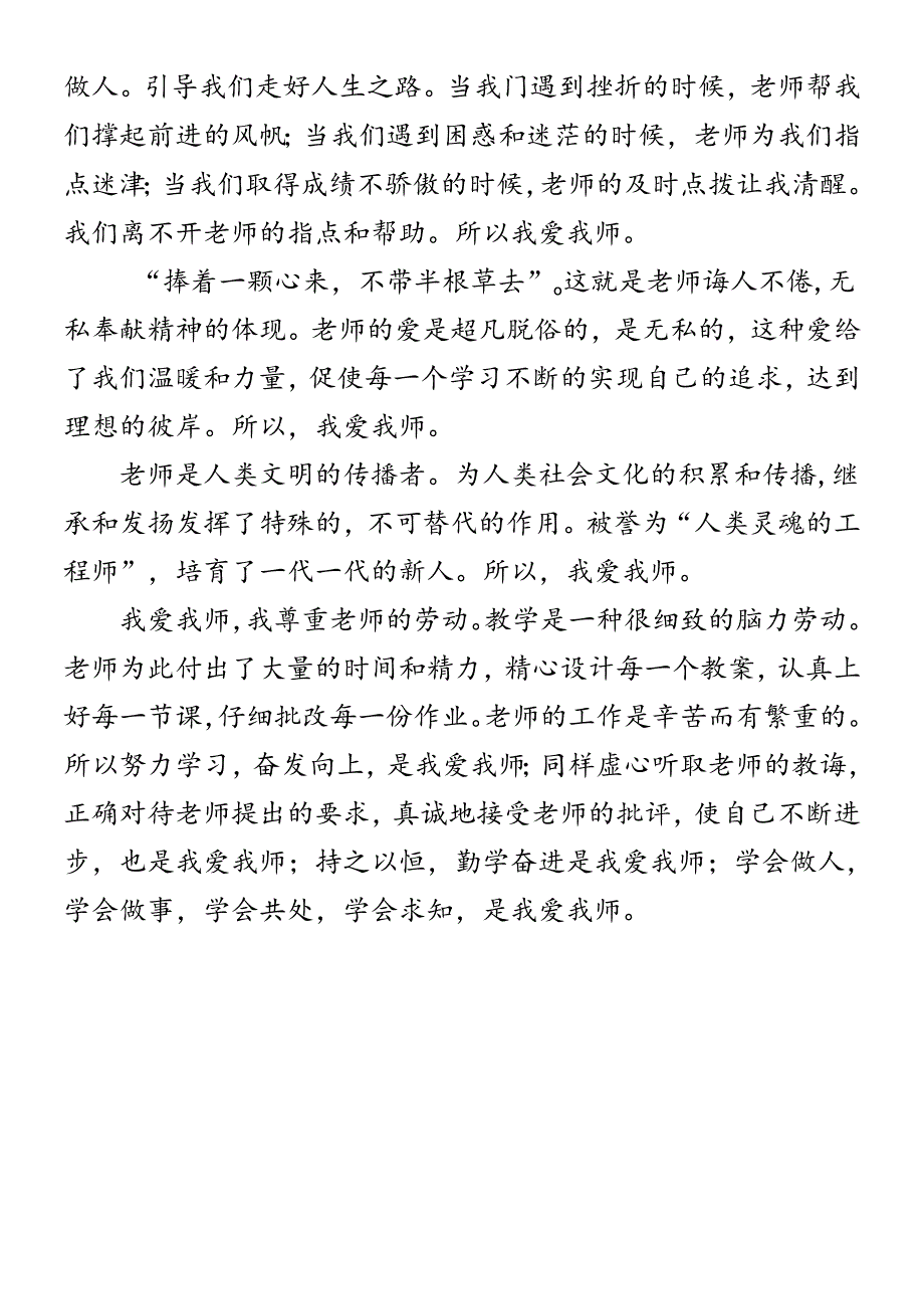 小升初必写作文 《在感恩中成长》范文.docx_第3页