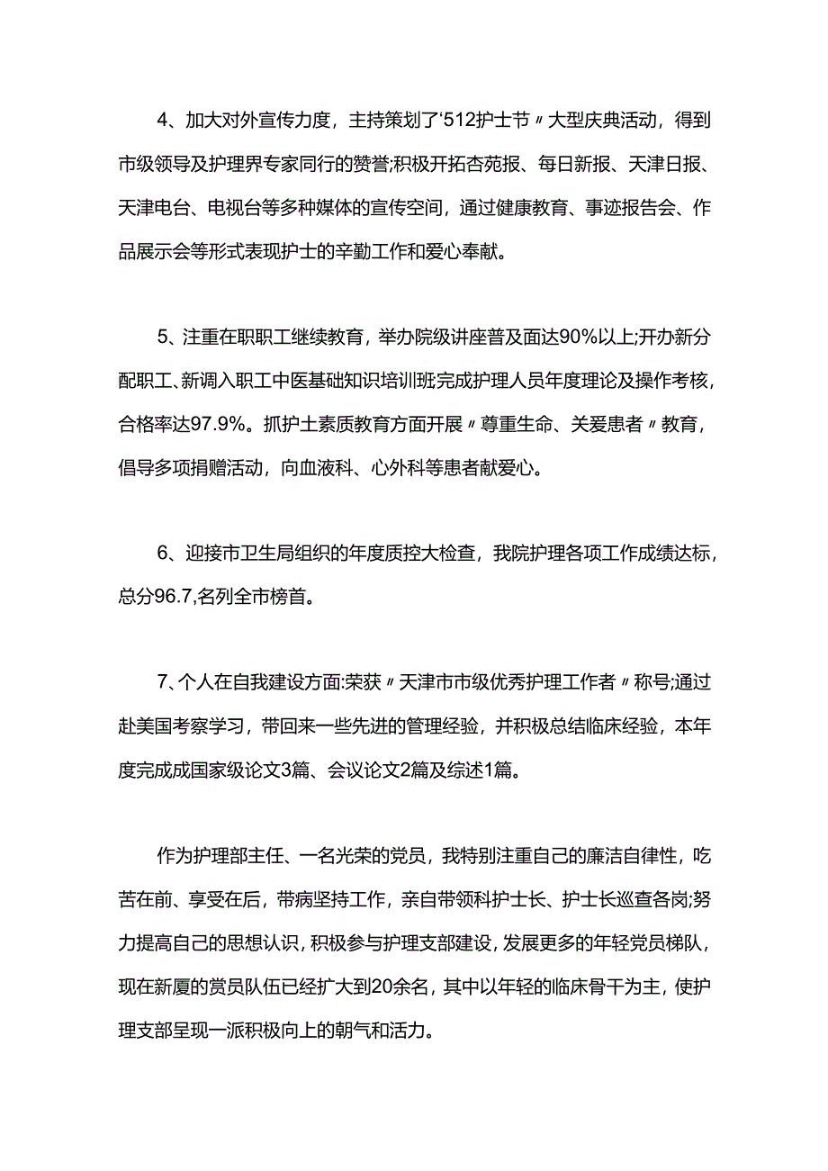 护理工作半年工作总结.docx_第2页