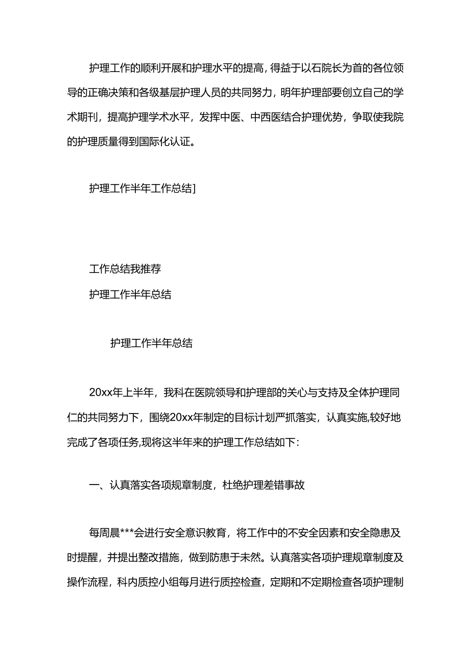 护理工作半年工作总结.docx_第3页